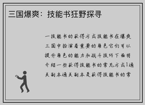 三国爆爽：技能书狂野探寻
